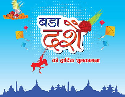 dashain in nepali language dashain in nepali language